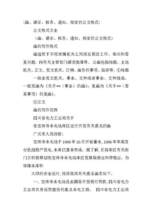 工作汇报公文格式