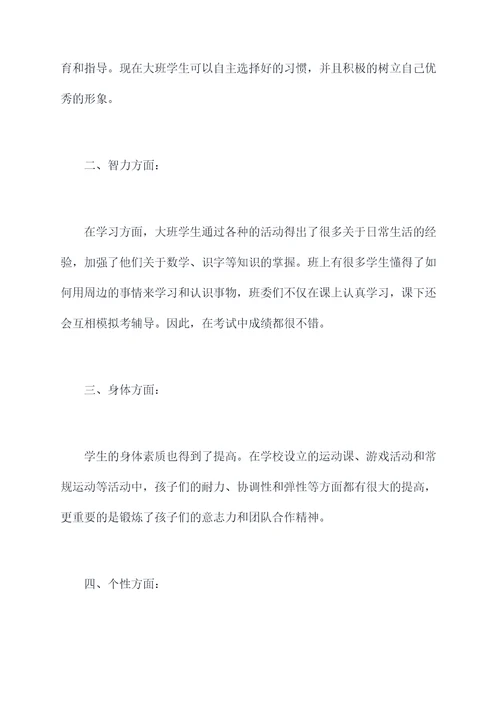 幼儿园大班简短期末总结