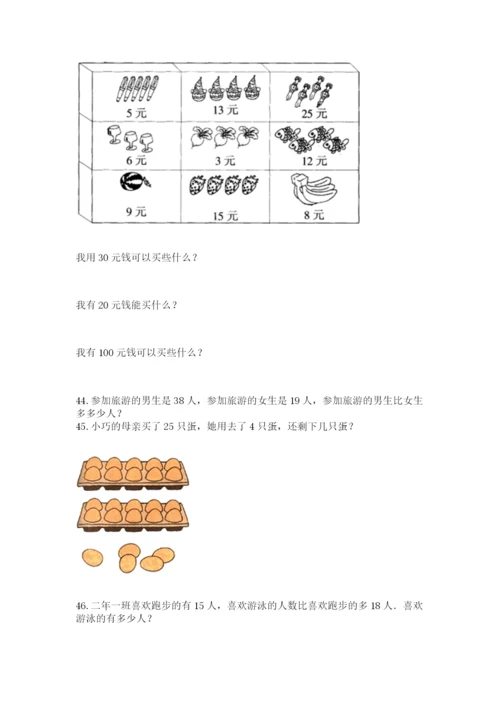 二年级上册数学解决问题60道及完整答案【有一套】.docx