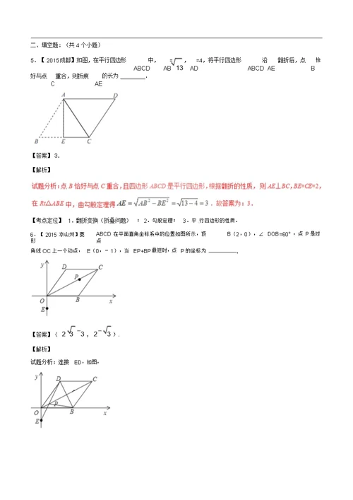 中考数学专题16平行四边形、矩形、菱形、正方形包括解析