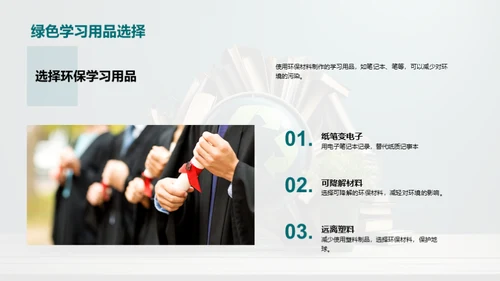 绿色复习新策略
