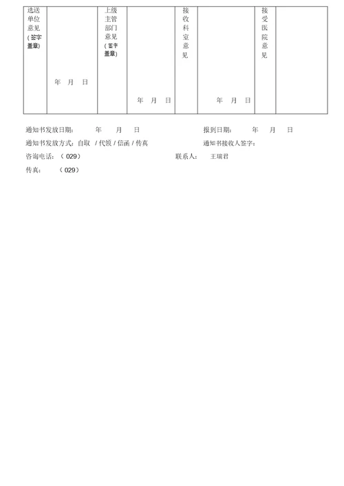 西安交通大学第一附属医院进修申请表格