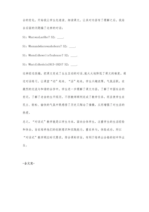 浅议初中英语对话式教学.docx