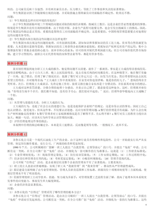 管理学误区经典案例.docx