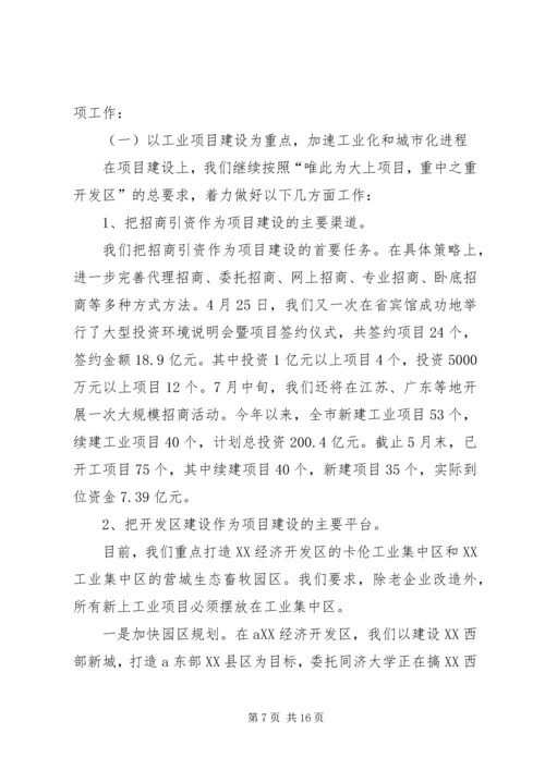 向市委书记一行的工作汇报 (3).docx