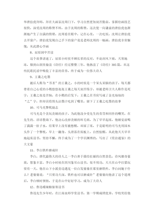 名人读书故事及名人名言精选5篇.docx