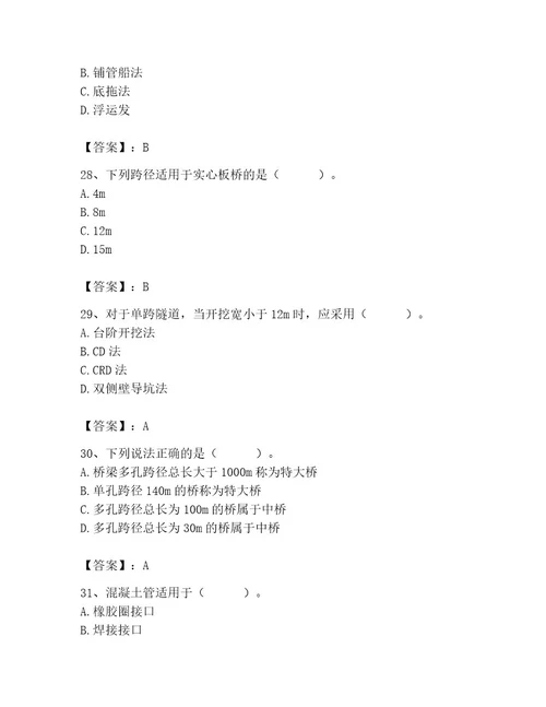 施工员之市政施工基础知识题库附参考答案精练