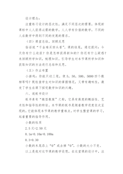 人教版四年级下册数学说课稿.docx