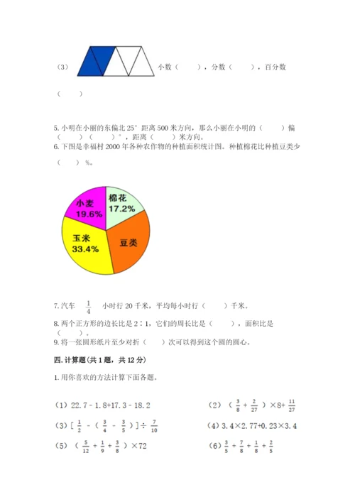 小学数学六年级上册期末考试试卷含答案【考试直接用】.docx