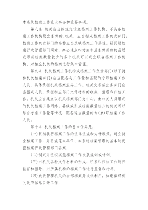 公司档案管理制度_3.docx