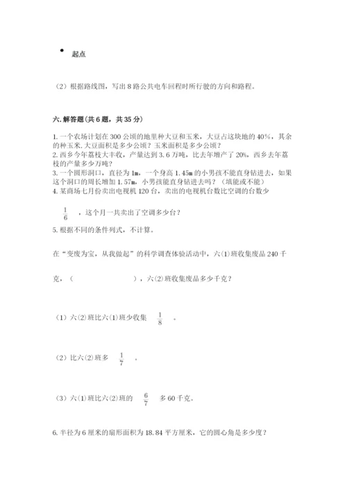 2022人教版六年级上册数学期末测试卷【夺冠系列】.docx