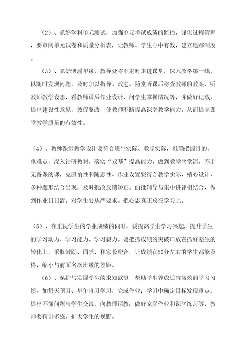 切实加强教学管理不断提高教学质量