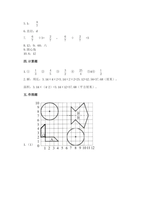 2022六年级上册数学期末考试试卷及答案【全国通用】.docx