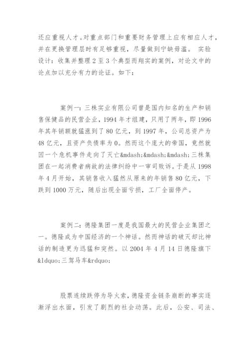 本科会计学论文开题报告.docx