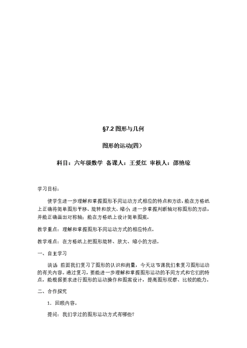 六年级数学导学案
