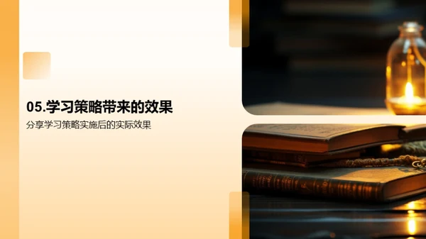 掌握学习法宝
