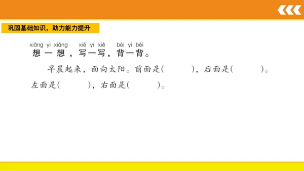 统编版语文一年级上册语文园地六  课件