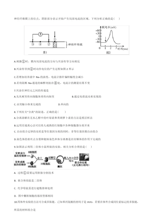 2020年清河县城关中学高三生物上学期期末试卷及答案.docx