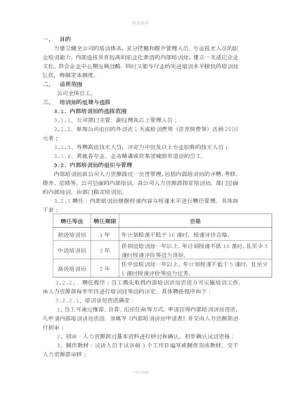 内部培训师管理制度.docx