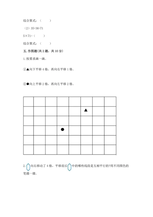 人教版四年级下册数学期末测试卷含答案【模拟题】.docx