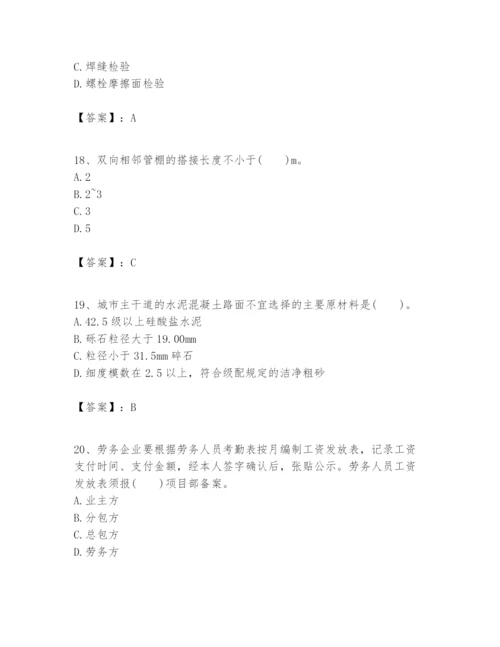 2024年一级建造师之一建市政公用工程实务题库含答案（精练）.docx