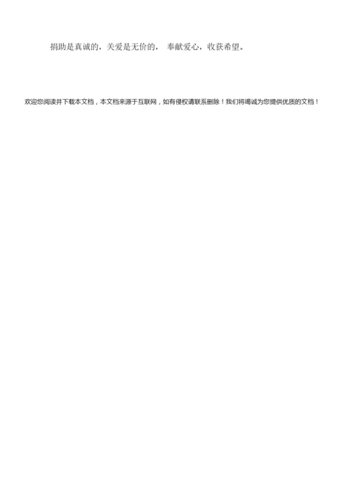 爱心捐赠校长讲话稿三篇.docx