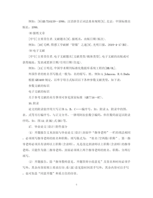 2023年论文书写规范与打印要求.docx