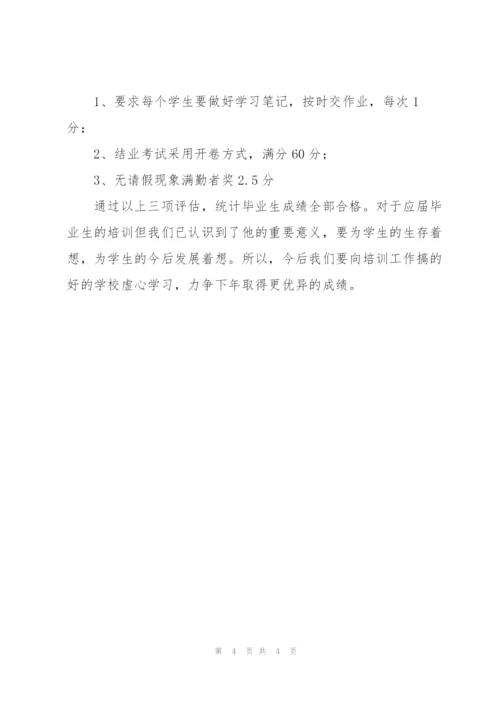 应届毕业生培训工作总结.docx
