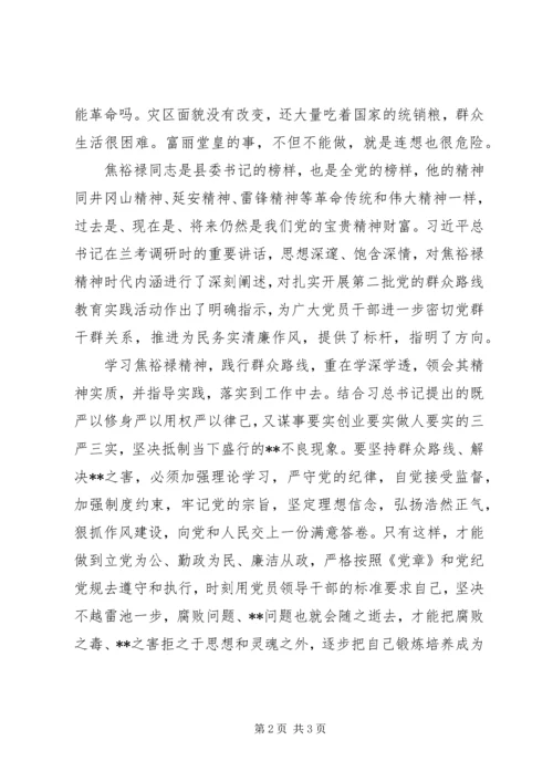 学习弘扬焦裕禄精神心得：成为一名让人民满意的公仆.docx