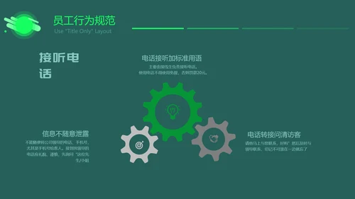 企业管理制度培训PPT教学课件