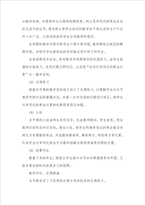 初中数学说课稿模板单项式的乘法