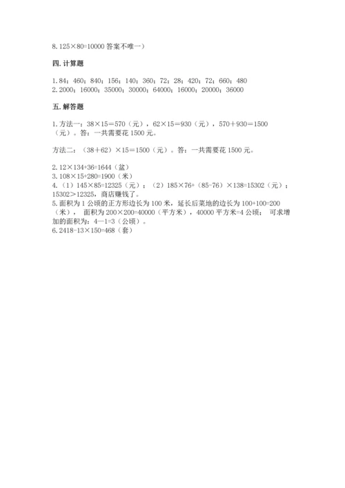人教版四年级上册数学第四单元《三位数乘两位数》测试卷【网校专用】.docx