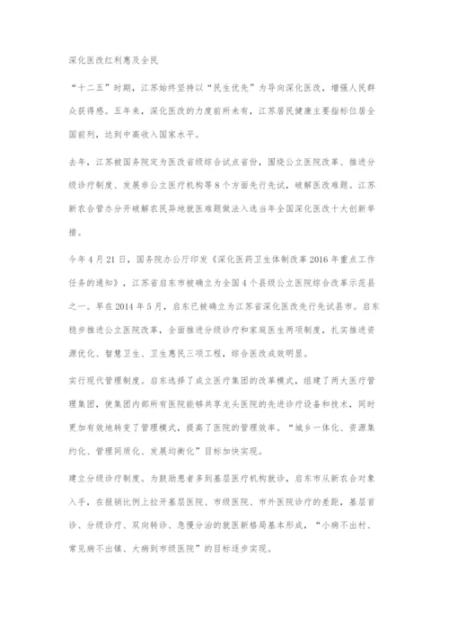 共享让江苏发展更温暖.docx