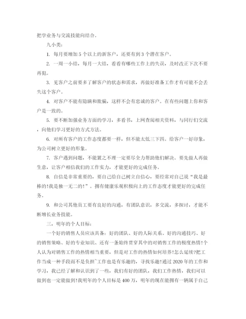 精编之汽车销售人员工作总结格式及范文.docx