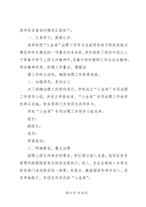 学校小金库自查报告 (3).docx