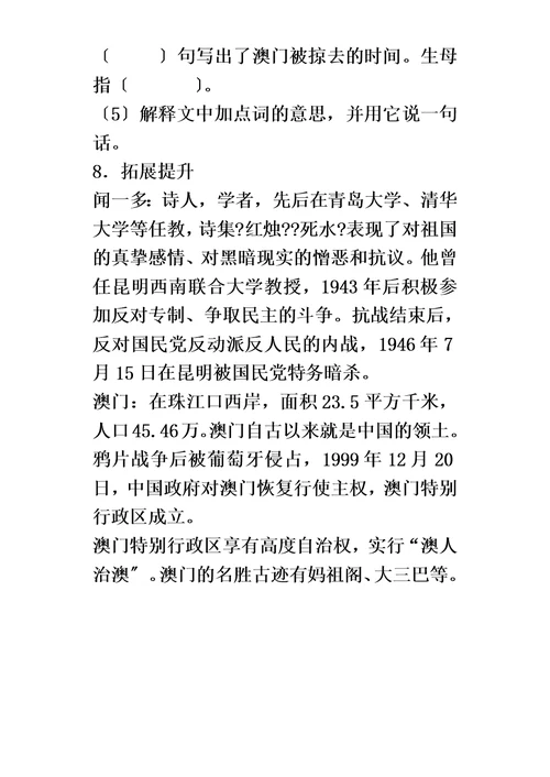 三年级上语文一课一练七子之歌澳门 长春版