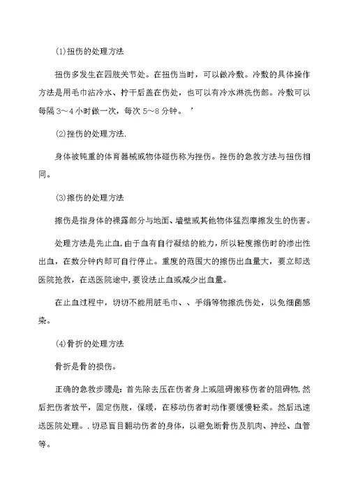 安全教育黑板报内容资料