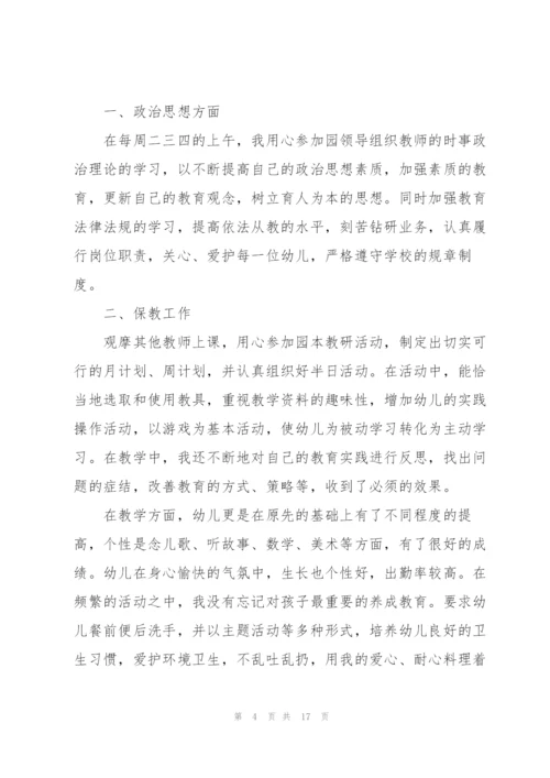 教师年度工作述职报告ppt.docx