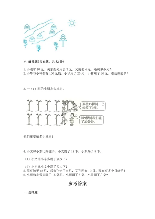 人教版一年级下册数学期末测试卷（名师系列）word版.docx