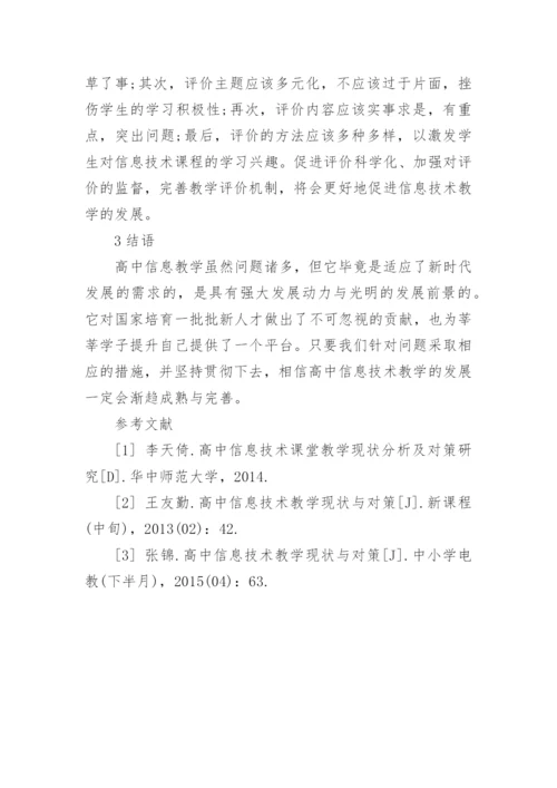 信息技术的论文精编.docx