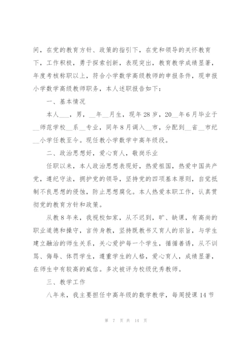 教师年终述职报告汇报2021.docx