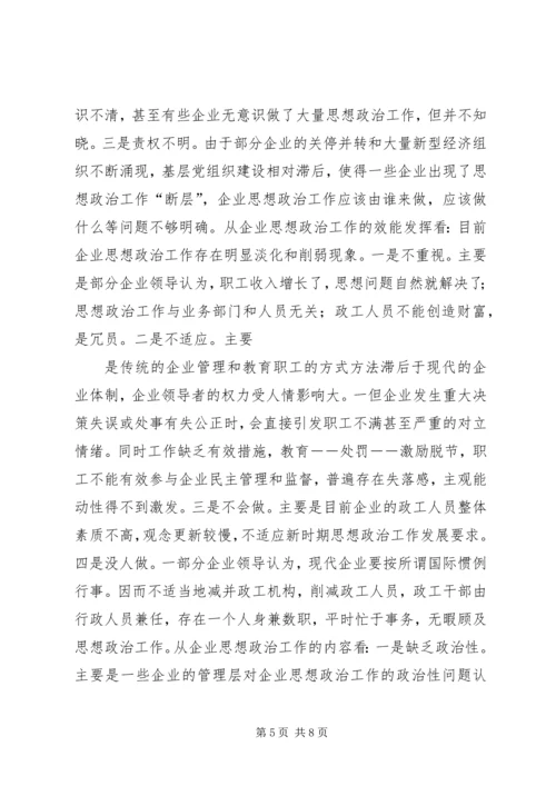 企业思想政治工作总结.docx