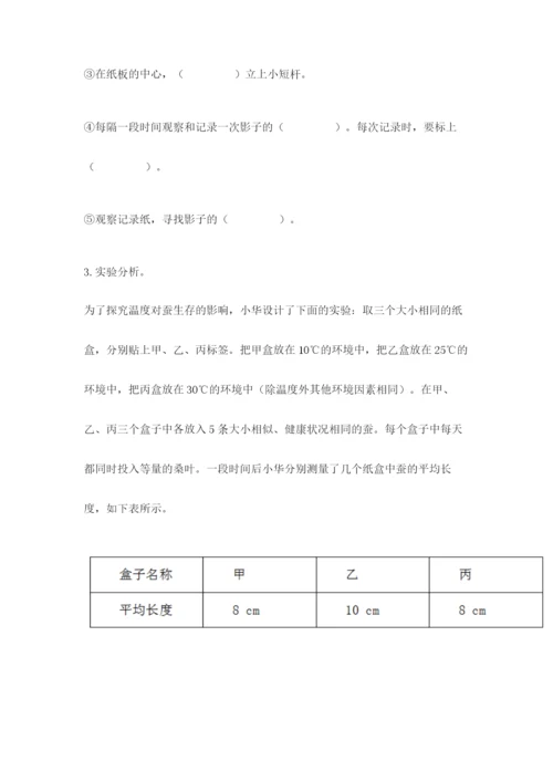 教科版科学三年级下册期末测试卷带答案.docx