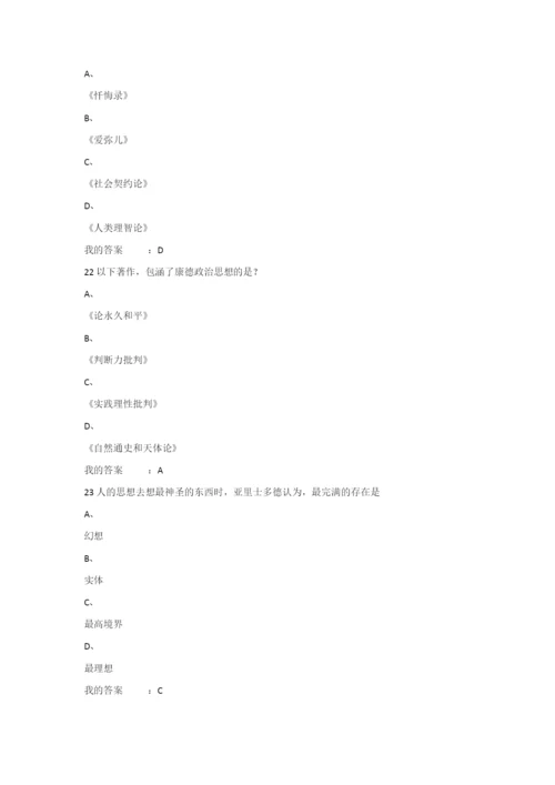 2015年《西方哲学智慧》期末试题答案(96分).docx