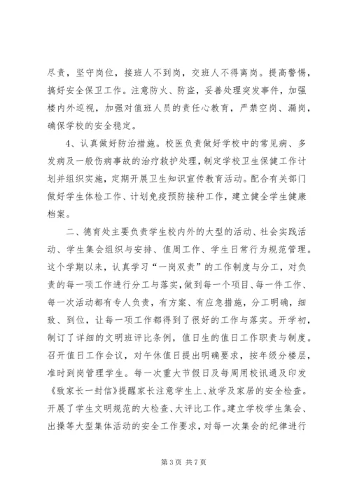 学校落实一岗双责情况汇报 (2).docx
