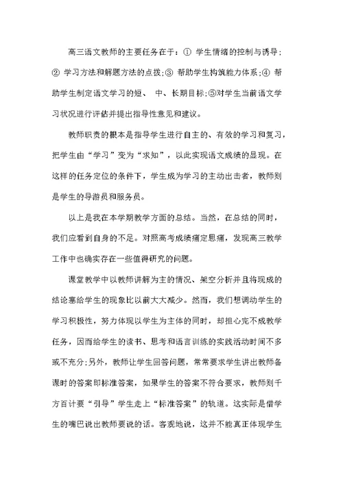 高中语文教师个人教学工作总结精选范文