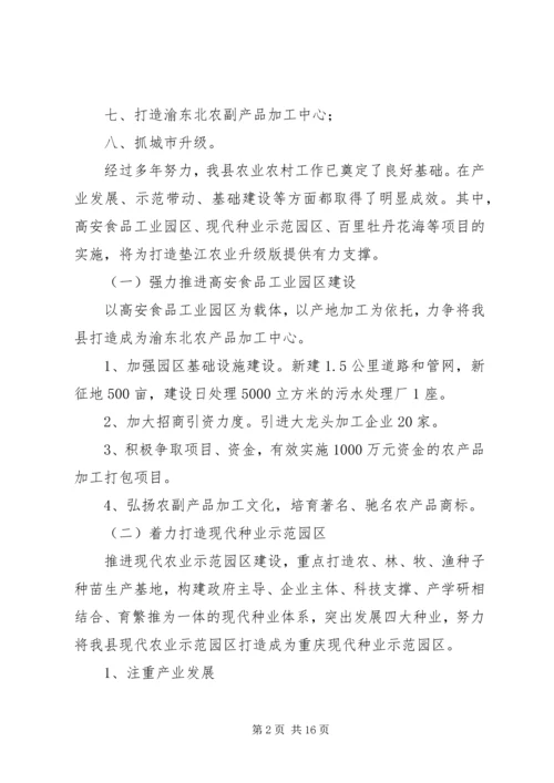 县委副书记在20XX年农口部门工作任务分解会议上的讲话 (2).docx