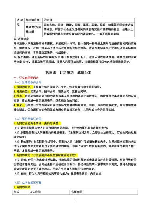 选择性必修2《法律与生活》第一单元复习纲要（2023年最新修订版）.docx