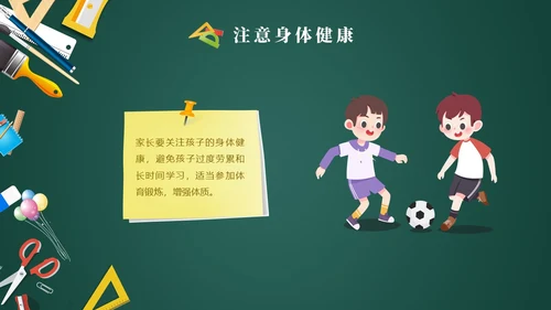 黑板风初三毕业班期中家长会家长PPT