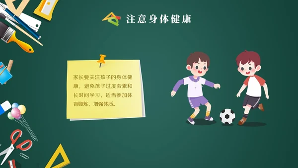 黑板风初三毕业班期中家长会家长PPT
